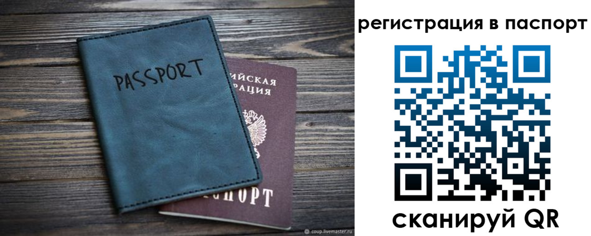 временная регистрация для школы в Строителе