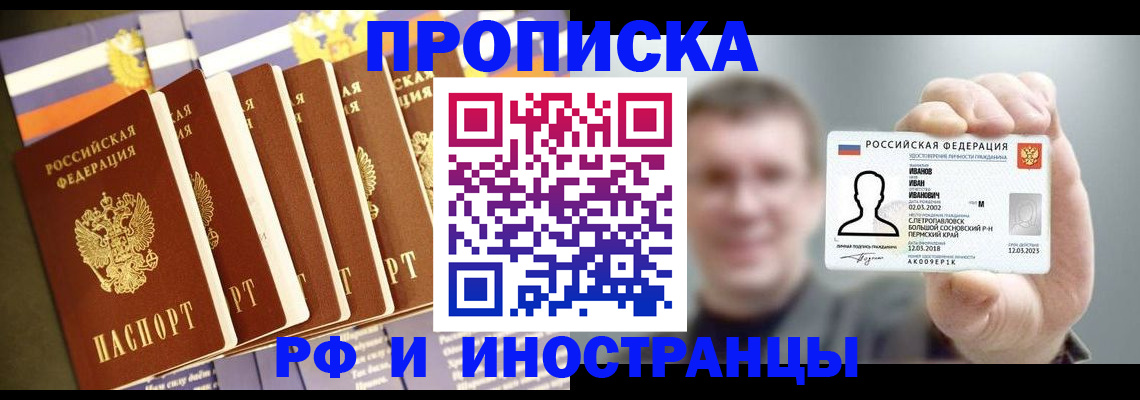временная регистрация собственник в Строителе