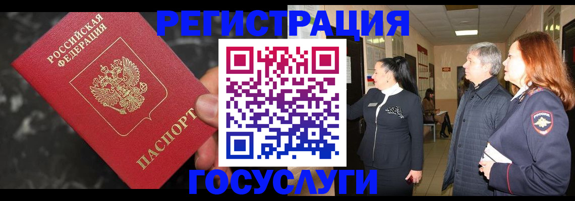 временная прописка в Строителе