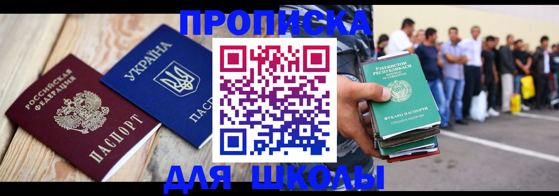прописка регистрация в Строителе